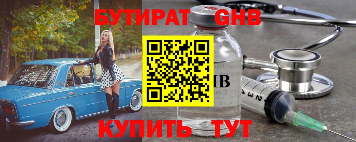 БУТИРАТ бутик  БУТИРАТ  Карпинск  Вход с VPN 