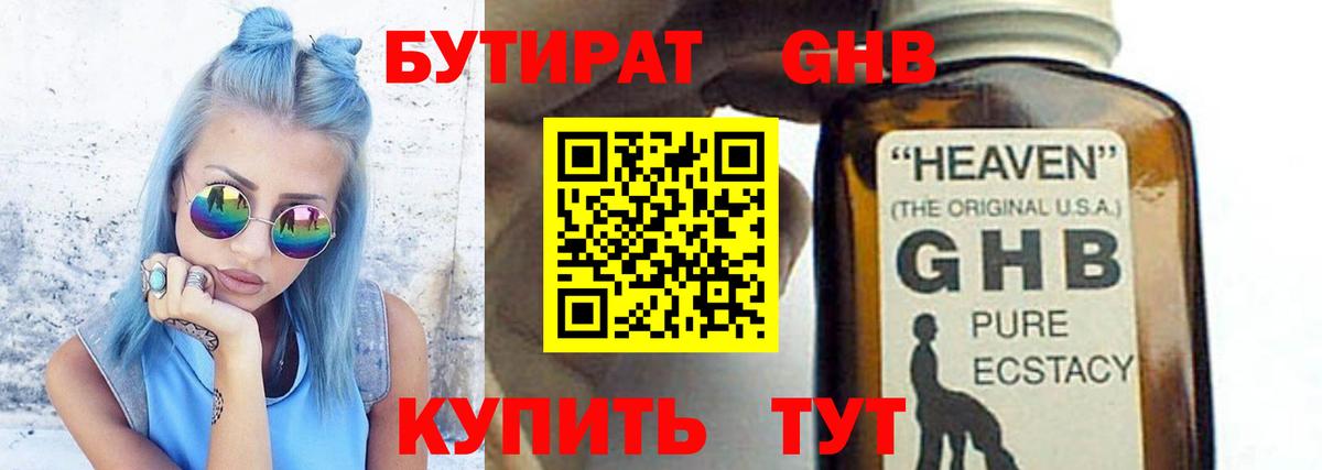 Бутират GHB Карпинск
