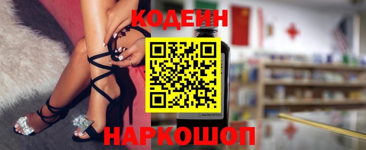 Кодеиновый сироп Lean Purple Drank  Кодеиновый сироп Lean Purple Drank  Вход с VPN  Карпинск 