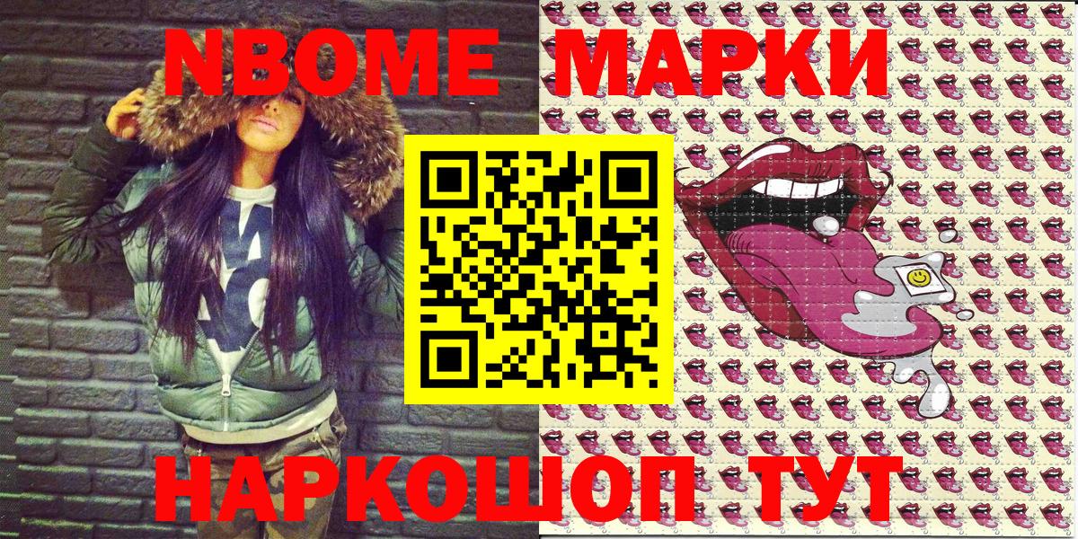 Марки 25I-NBOMe 1500мкг Карпинск